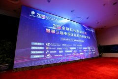  “2018中国金融科技创新榜”公布