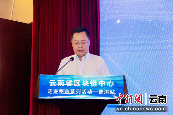 普洱市政府副秘书长罗今致辞。供图