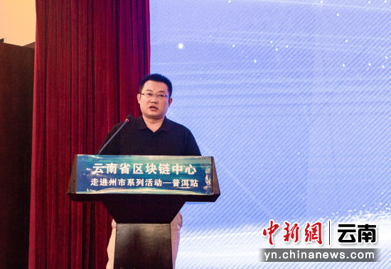 云南省区块链产业联盟副秘书长王立国发言。